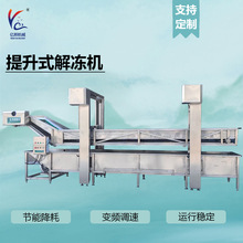 解冻机鸭肠缓冻设备食品化冻机肉类水浴线商用快速机高效化冻