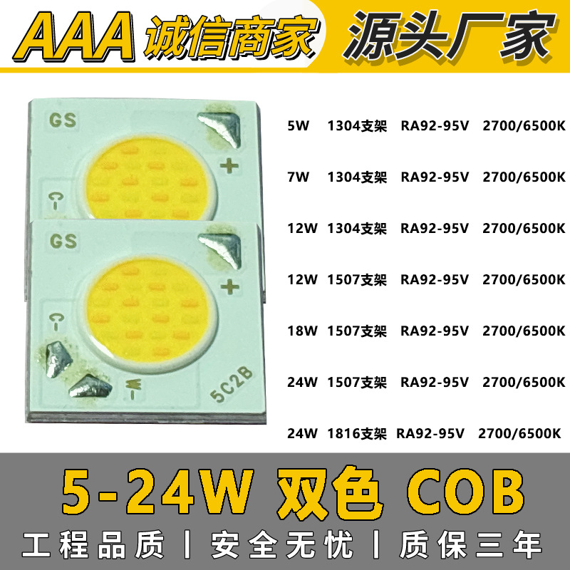 供应12W双色COB光源智能调光双色集成光源1507支架18W高显指24W
