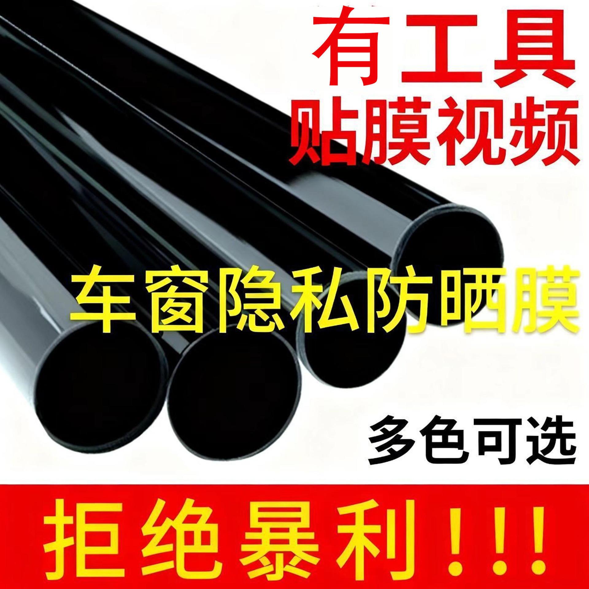 Car Film, Window Film, Explosion-Proof, Heat-Insulating, Sun-Blocking, Van and Truck Sun Film, Black Privacy Glass Film, Self-Adhesive