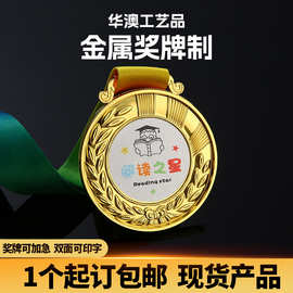 金箔奖牌挂牌定制儿童故事大王学习阅读之星运动会幼儿园学生运动