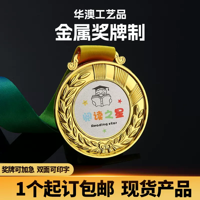 金箔奖牌挂牌定制儿童故事大王学习阅读之星运动会幼儿园学生运动