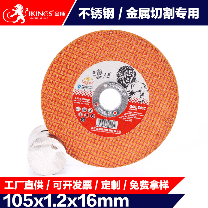 跨境货源砂轮片现货金狮切割片金属不锈钢107型树脂打磨片