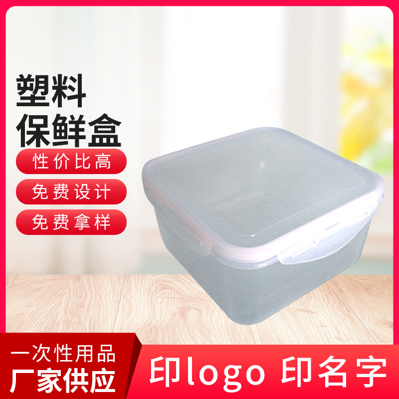 厂家直供保鲜盒四件套塑料保鲜盒方形保鲜盒便当盒量大从优