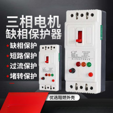 缺相保护器三相潜水泵过载断相电动机综合-