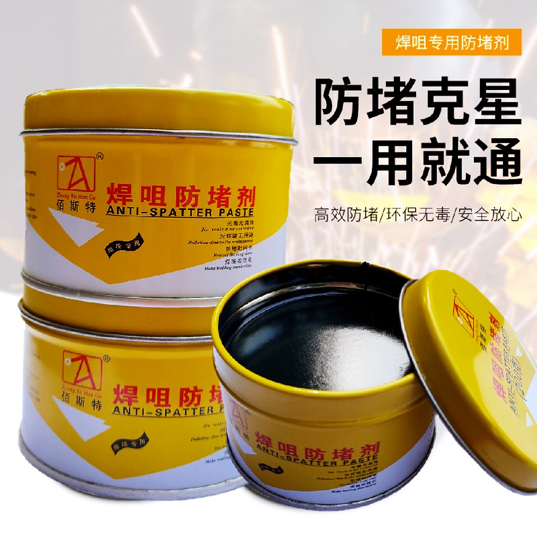 批发防堵膏焊嘴防堵剂二保焊枪气保焊机配件导电嘴焊咀防堵油200g