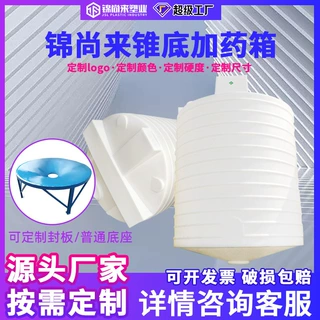 5吨锥底加药箱 1000Lpe塑料搅拌桶 化工容器锥底计量箱厂家直供