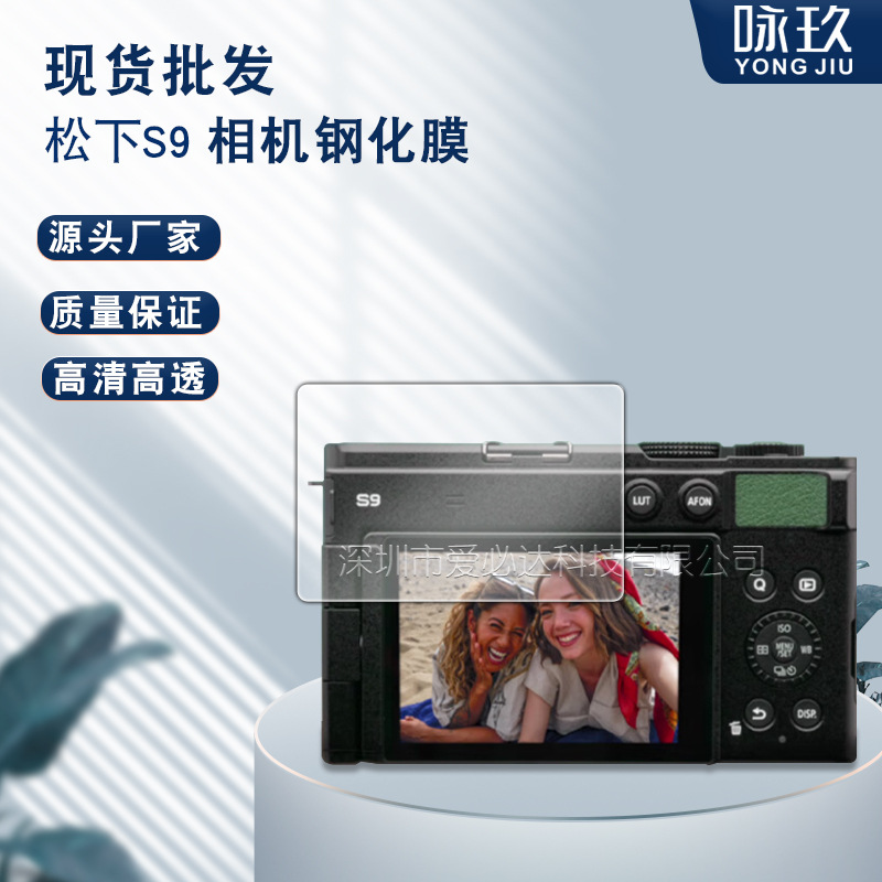 Suitable for Panasonic S9N Camera Tempered Film, Panasonic S9 Camera Explosion-Proof High-Definition Tempered Glass Screen Protector