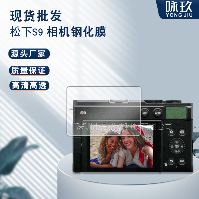 Panasonic S9 Camera Tempered Glass Screen Protector for Panasonic S9 Camera Explosion-proof HD Tempered Glass