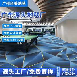 450g台球厅地毯4米宽涤纶印花地毯商用工程满铺地毯桌球室地毯