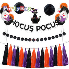 苏拉万圣节巫师帽主题套派对装饰 纸质横幅纸质 流苏气球蜂窝