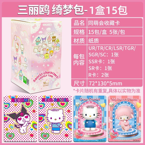 Sanrio карточки — набор 1 коробка (15 пакетов)