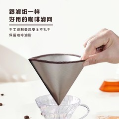 コーヒーフィルターのドリップ繰り返し可能なフィルターハンドパンチV60コーヒーフィルター濾紙フリーフィルター304ステンレス