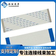 FPC/FFC软排线UL20624耐高温扁平线0.5/0.3/1.0小间距打印机排线