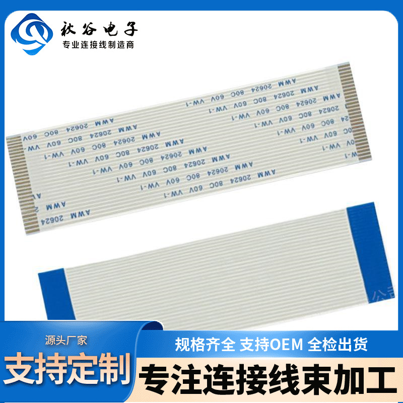 FPC/FFC软排线UL20624耐高温扁平线0.5/0.3/1.0小间距打印机排线