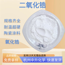 现货批发二氧化锆粉末钇稳定ZrO工业级耐磨耐温材料量大从优