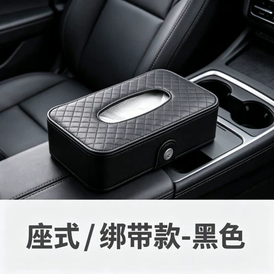 Cross-border exclusive car tissue box, leather tissue holder for car seat back, hanging tissue box for car sun visor (Car tissue box/set) - black-seat-typestrap-type