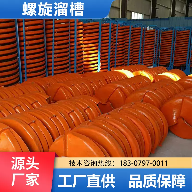 江西小型螺旋溜槽选锆钛铁煤泥矿实验室600玻璃钢螺旋溜槽重选设