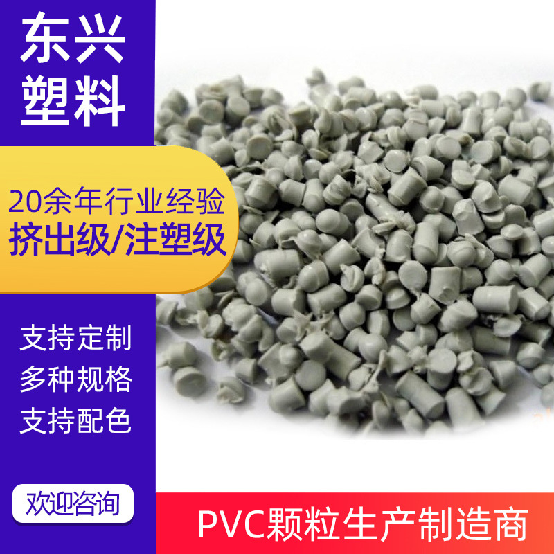 厂家量大供应PVC东兴塑料 东兴pvc再生粒 再生胶料粒