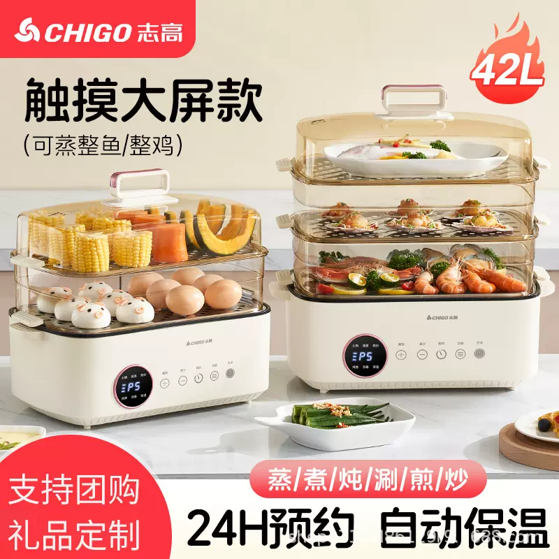志高电蒸锅三层大容量蒸煮锅蒸笼多功能电热火锅保温家用预约早餐