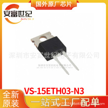 VS-15ETH03-N3 TO-220AC ������ ȫ��ԭװһվʽ�䵥