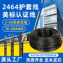 2464多芯线24 22 20awg两芯护套线设备3 4 5 6 7芯设备内部电子线