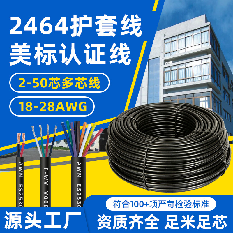 2464多芯线24 22 20awg两芯护套线设备3 4 5 6 7芯设备内部电子线