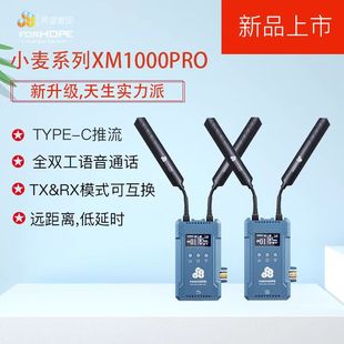 Forhope Wheat XM1000pro Wireless Image Transmission HDMI/SDI Video Transmission Mobile Phone Tablet Live Image Transmission