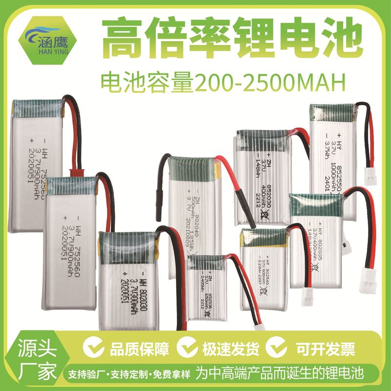 Polymer lithium battery 250-1500 mAh3.7V model car model air pump water gun high rate lithium battery