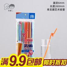 独立包装艺术长吸管一次性单支弯曲彩色食品级饮料奶茶儿童耐高温