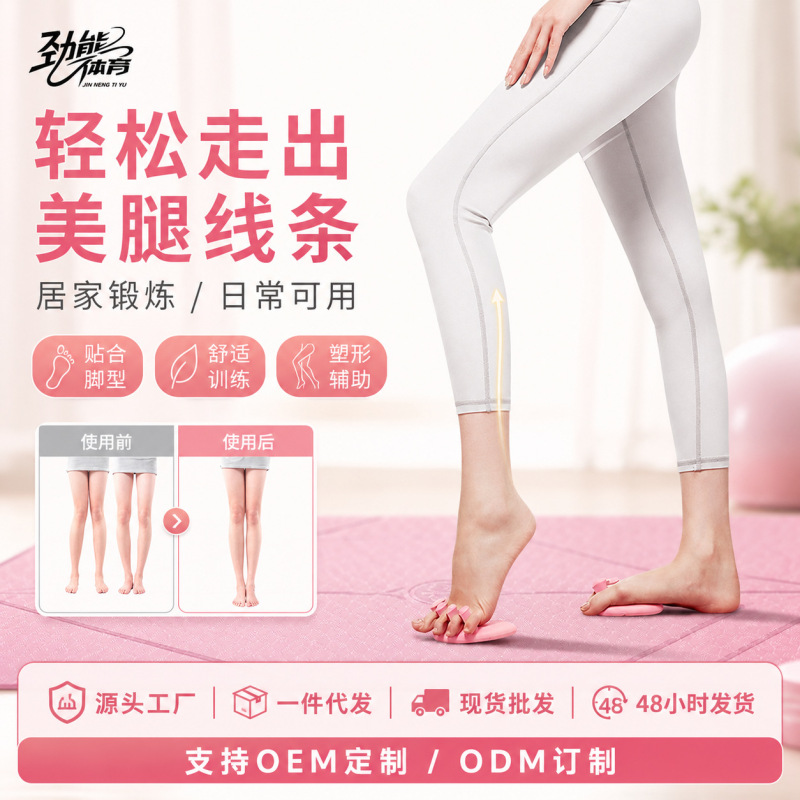 Jineng Arch Trainer Slimming Legs, Correcting Toes and Soles, Leg Muscle Exerciser, Leg Beauty Auxiliary Training