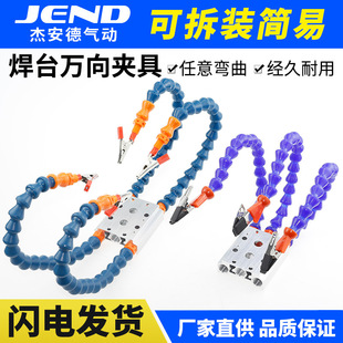 Welding Auxiliary Fixture Platform Circuit Motherboard Soldering Station Bracket Circuit Board Universal