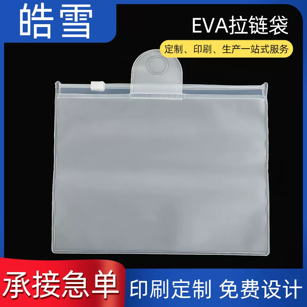 塑料自封袋EVA塑料防尘包装袋服装快递打包袋多尺寸磨砂自封袋子