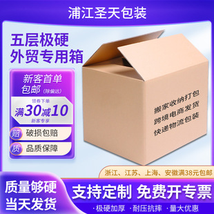 Carton wholesale large carton five-layer super hard packing box logistics Amazon express box moving carton in stock