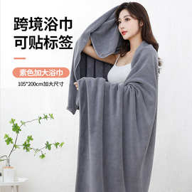 珊瑚绒浴巾加厚加大素色105*200成人洗澡吸水裹巾跨境可贴标签