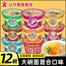 公仔面大碗整箱批发12碗海鲜6味公仔碗仔面速食方便面泡面大桶装