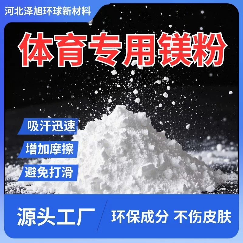 Оптовая продажа от производителя: 10 кг спортивного магниевого порошка, противоскользящий порошок для скалолазания, впитывающий пот, противоскользящий порошок для спорта, белый песок