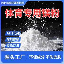 厂家批发10KG装体育镁粉防滑粉攀岩吸汗止滑粉运动防滑粉白沙子