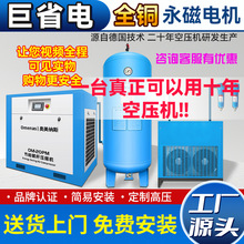 永磁变频螺杆式空压机工业级静音气泵空气压缩机7.5/15/22/37kw
