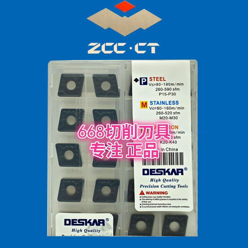 戴斯卡刀片 CNMG120404 120408 120412-CQ/TM LF9018 9118 9218