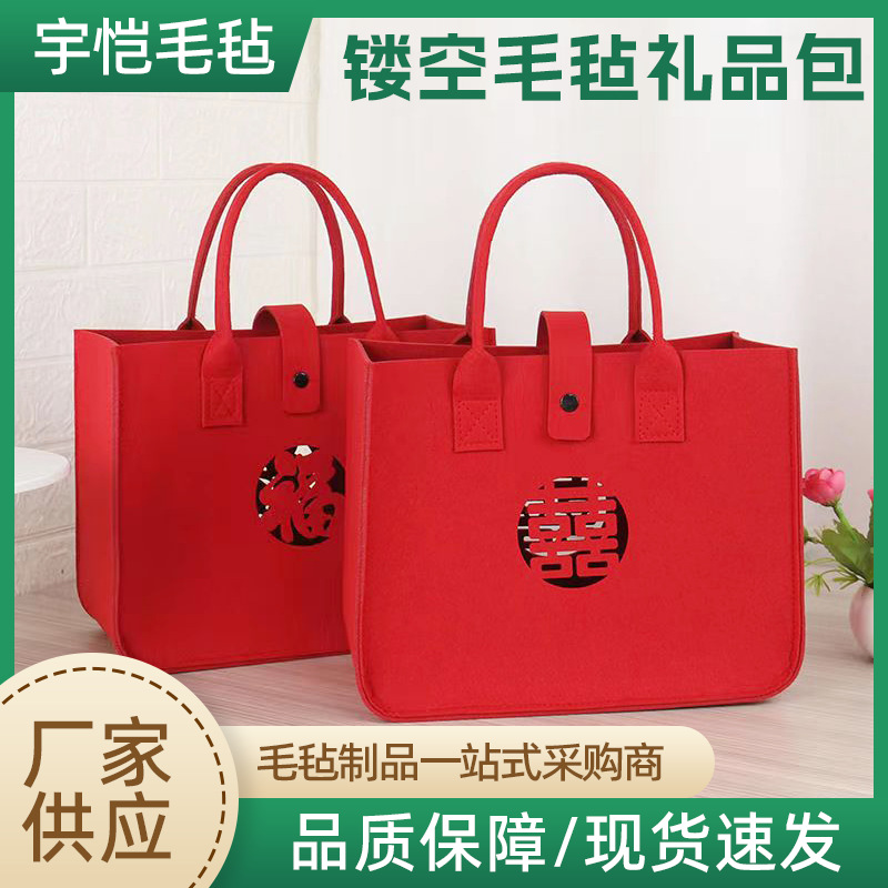 毛毡手提袋喜字福字婚庆收纳伴手礼手提购物袋加印logo礼品包装