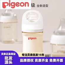 【贝亲授权正品】贝亲母乳实感PPSU新生儿PPSU塑料奶瓶 防摔