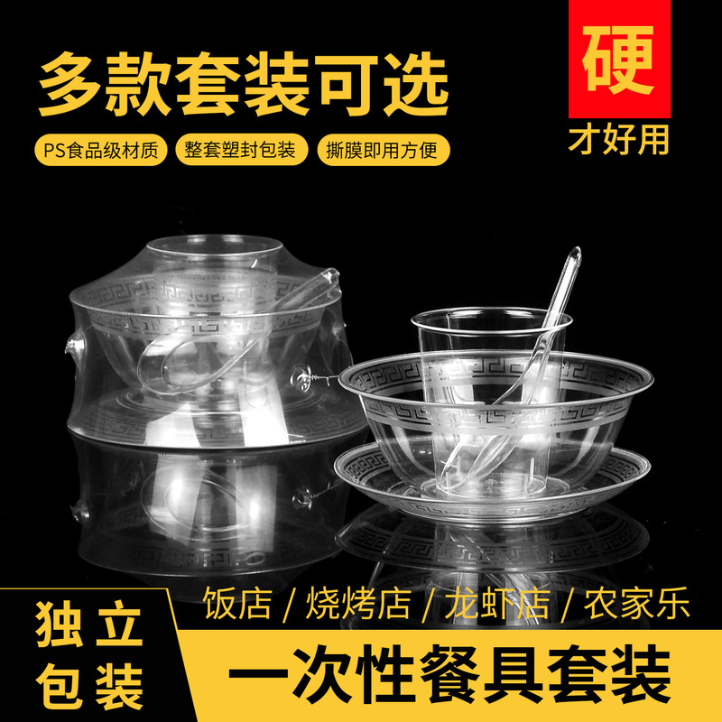 Disposable Tableware Set of Four, Bowls and Chopsticks, Banquet, Housewarming, Wedding, Barbecue, Environmentally Friendly Crystal Tableware, Hard and Thickeneded