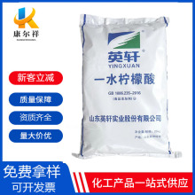 柠檬酸食用食品级饮品酸度调节剂柠檬酸添加剂蛋糕果汁饮料酸味剂