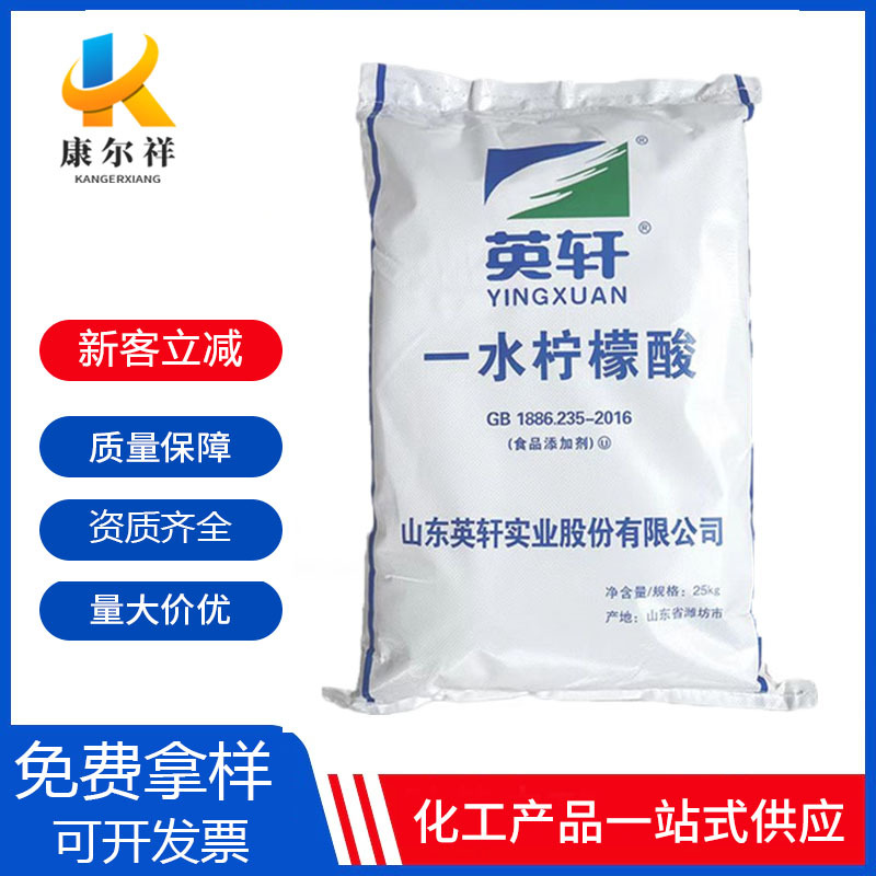 柠檬酸食用食品级饮品酸度调节剂柠檬酸添加剂蛋糕果汁饮料酸味剂