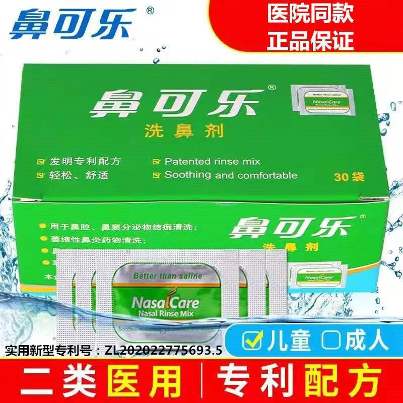 Nasal cola nasal wash nasal wash salt children's special sea salt saline cleaning solution hypertonic physiological saline volume discussion
