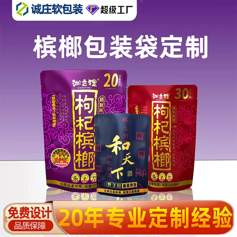 镀铝复合槟榔袋防潮易撕锁鲜避光抗氧化厂家直供食品级PE复合膜