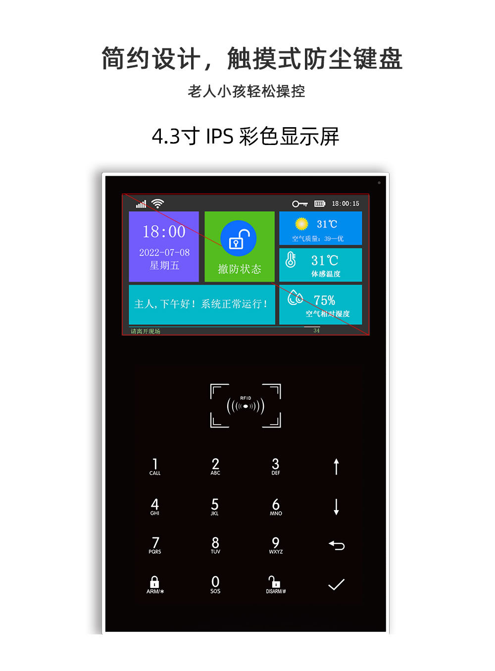 无线报警主机