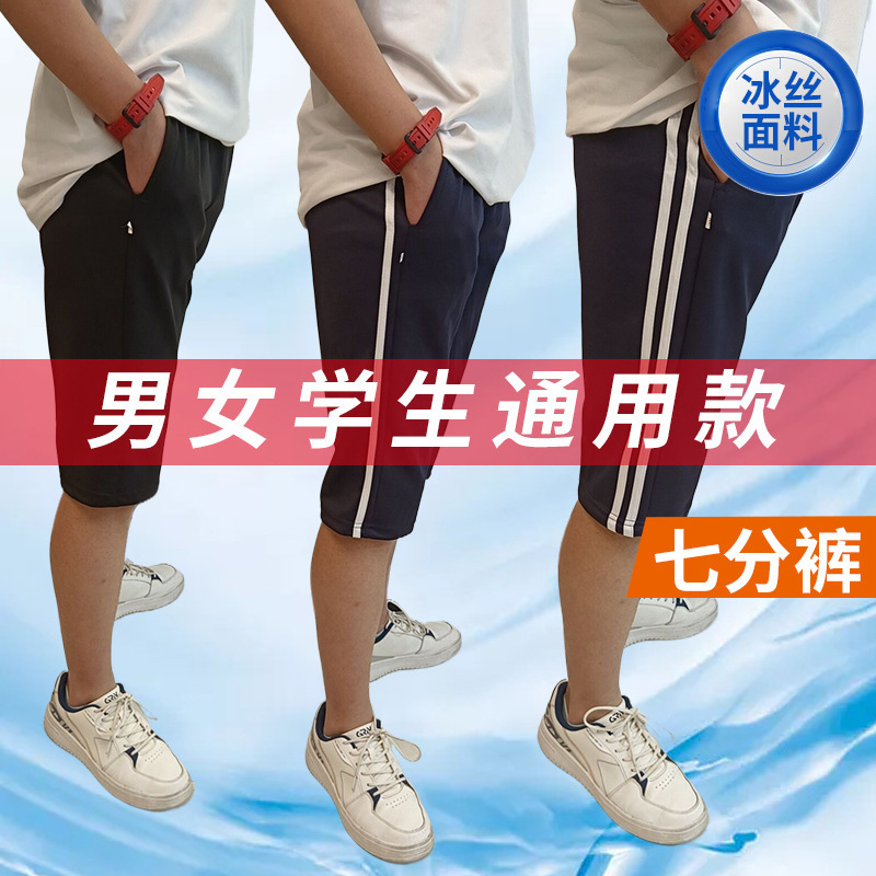 Navy Blue Summer Ice Silk Cropped Pants with One or Two White Stripes, Unisex Sports Pants, School Uniform Pants for Middle and Primary School Students