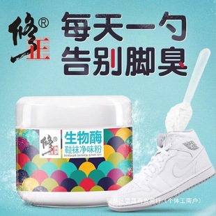 Official website genuine goods foot odor powder to remove foot odor biological enzyme antibacterial powder deodorant sweat feet shoes and socks to remove foot sweat