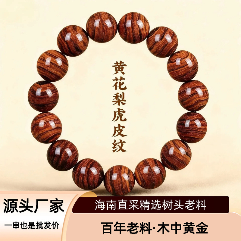 Authentic Old Material Hainan Huanghuali Tiger Skin Pattern Bracelet Men's Circle Bran Pear Purple Oil Pear Old Style Buddhist Beads for Men and Women